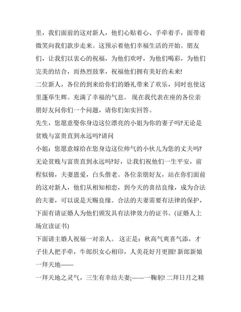 最新婚礼主持人主持词开场白 婚礼主持人主持词完整版(二十二篇)_第2页