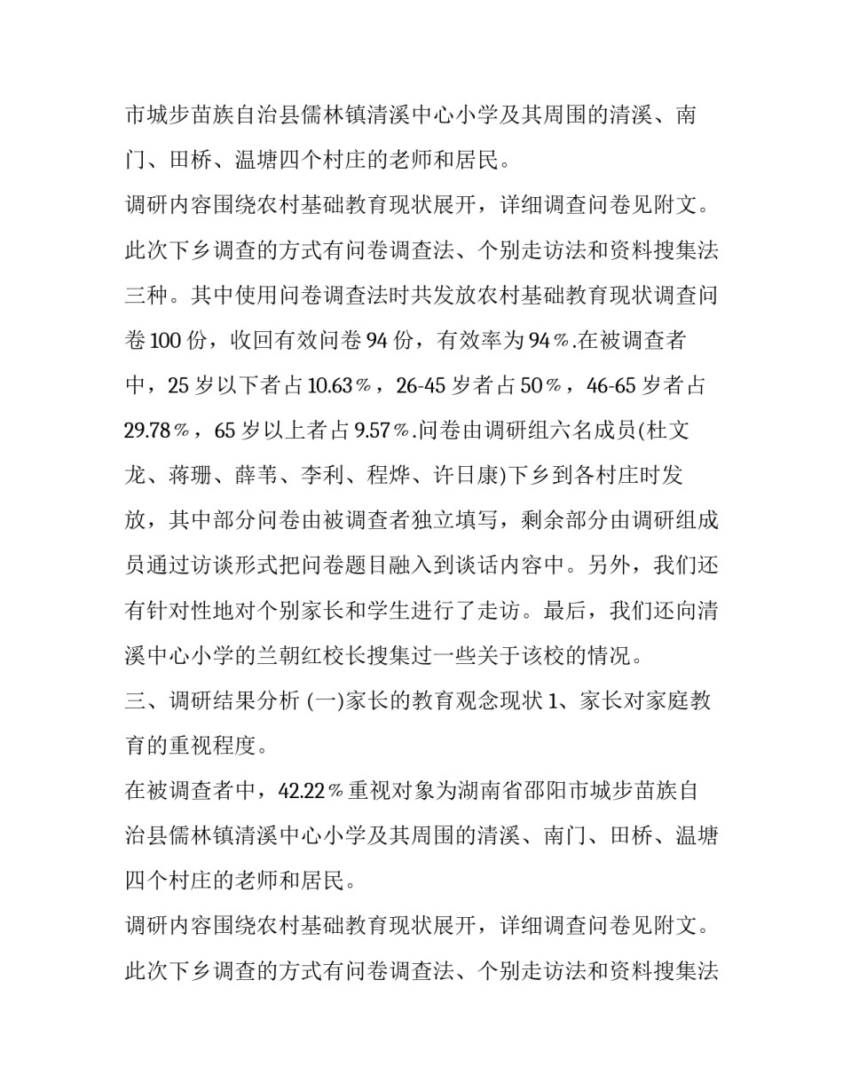 暑期三下乡社会实践报告活动调查报告_第2页