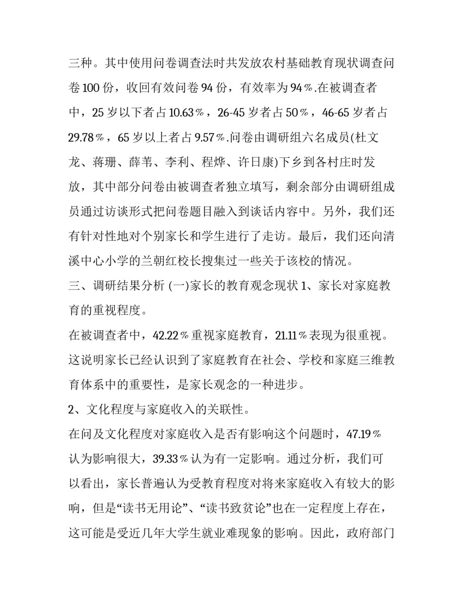 暑期三下乡社会实践报告活动调查报告_第3页