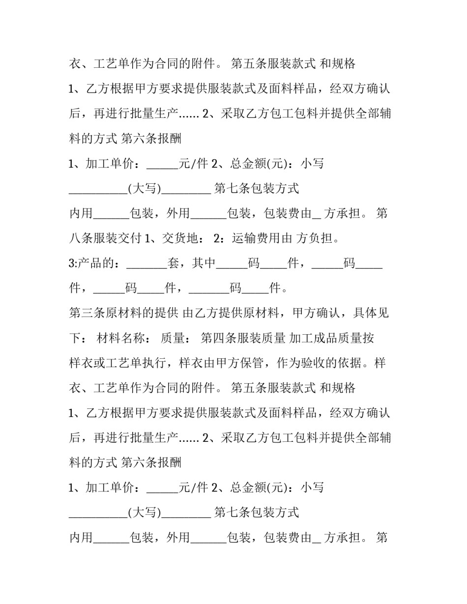 2023年服装加工厂合同(4篇)_第2页
