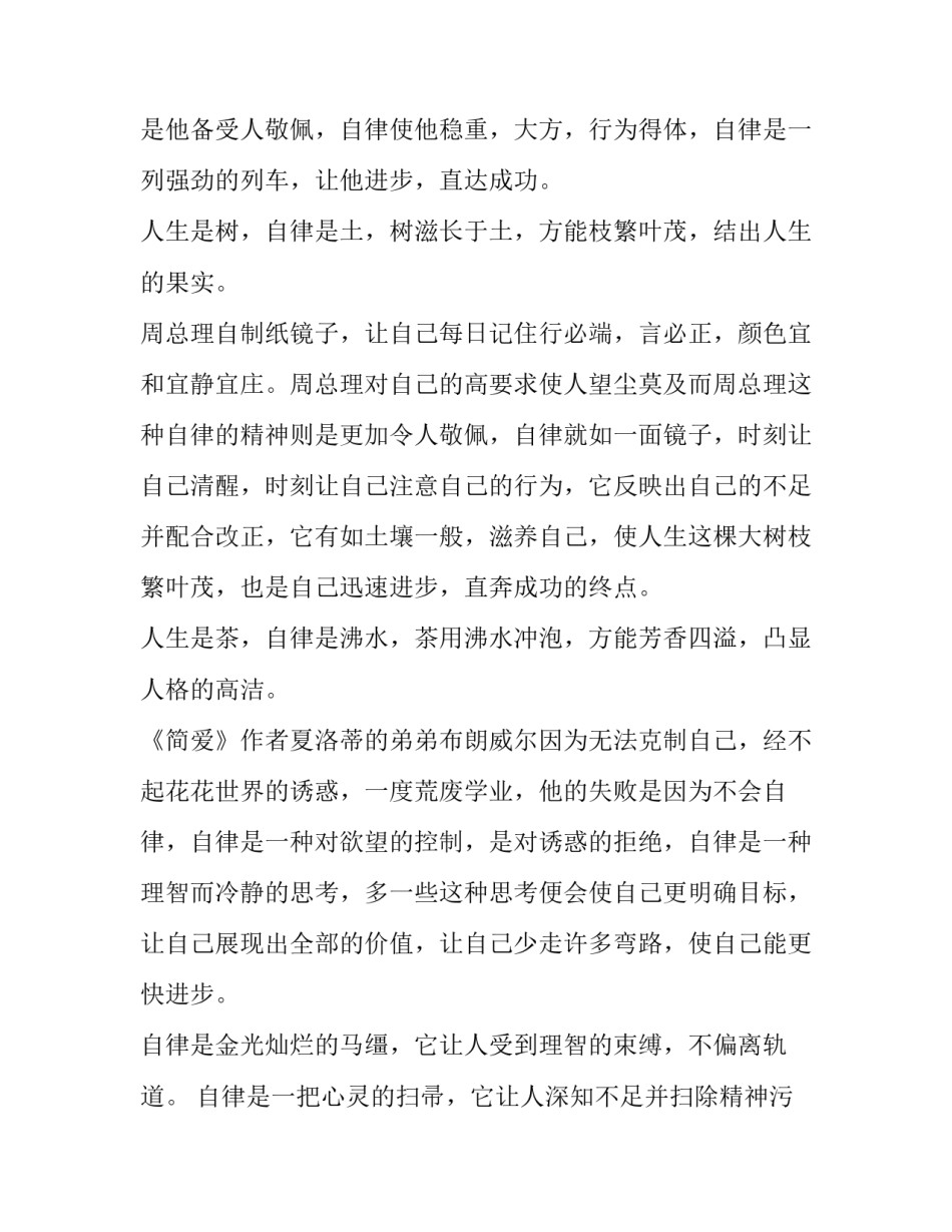 2023年自律的演讲稿(汇总14篇)_第2页