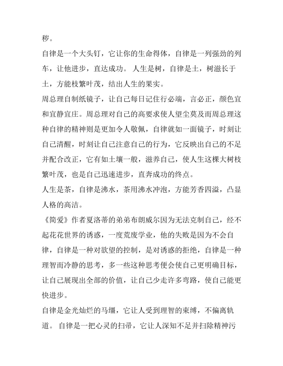 2023年自律的演讲稿(汇总14篇)_第3页