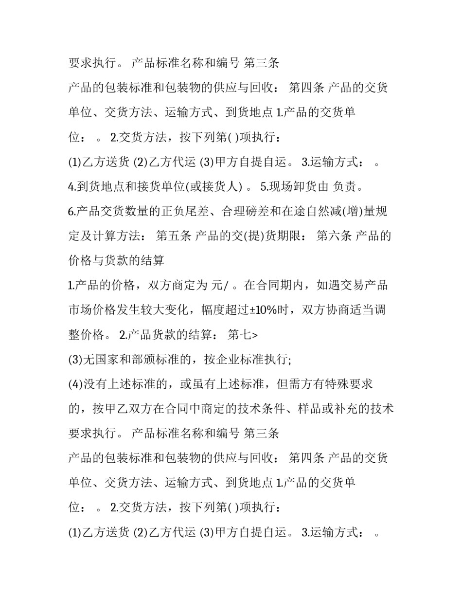 最新材料采购协议合同(24篇)_第2页