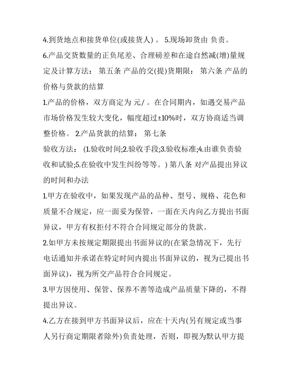 最新材料采购协议合同(24篇)_第3页