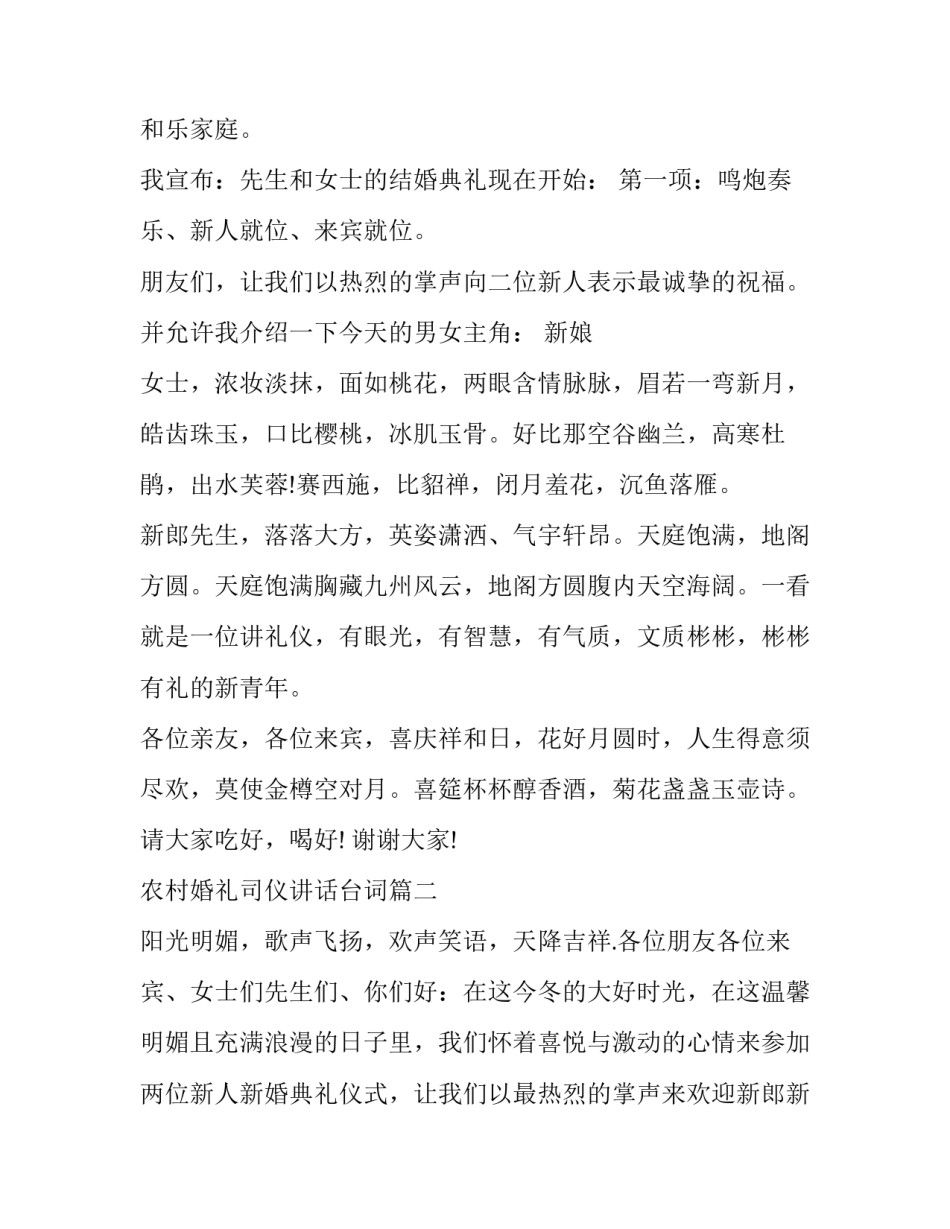农村婚礼司仪讲话台词(十九篇)_第2页