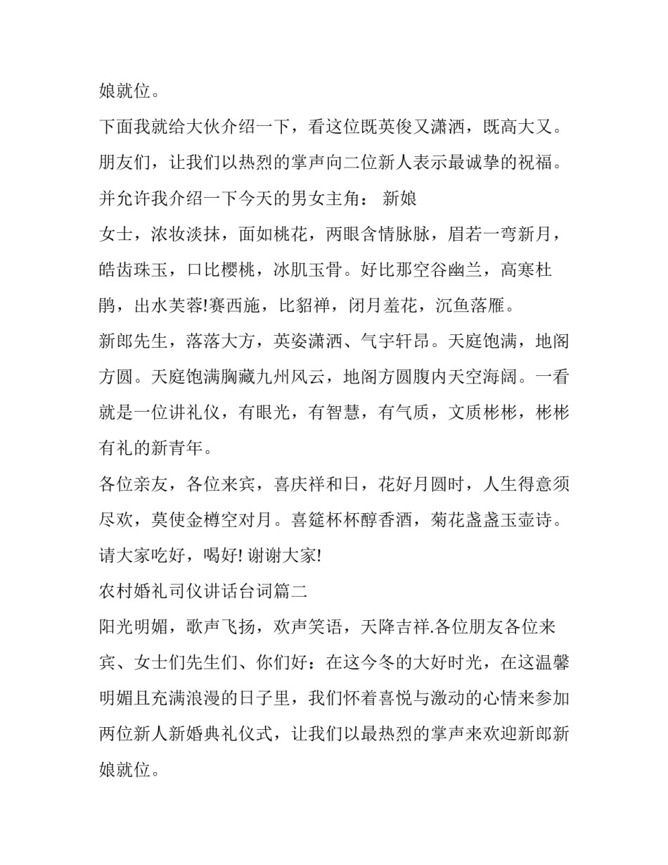 农村婚礼司仪讲话台词(十九篇)_第3页