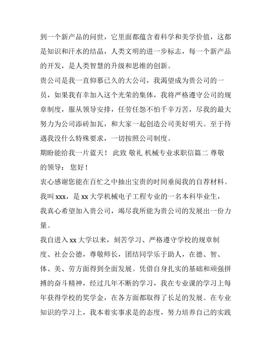 2023年机械专业求职信(大全10篇)_第2页