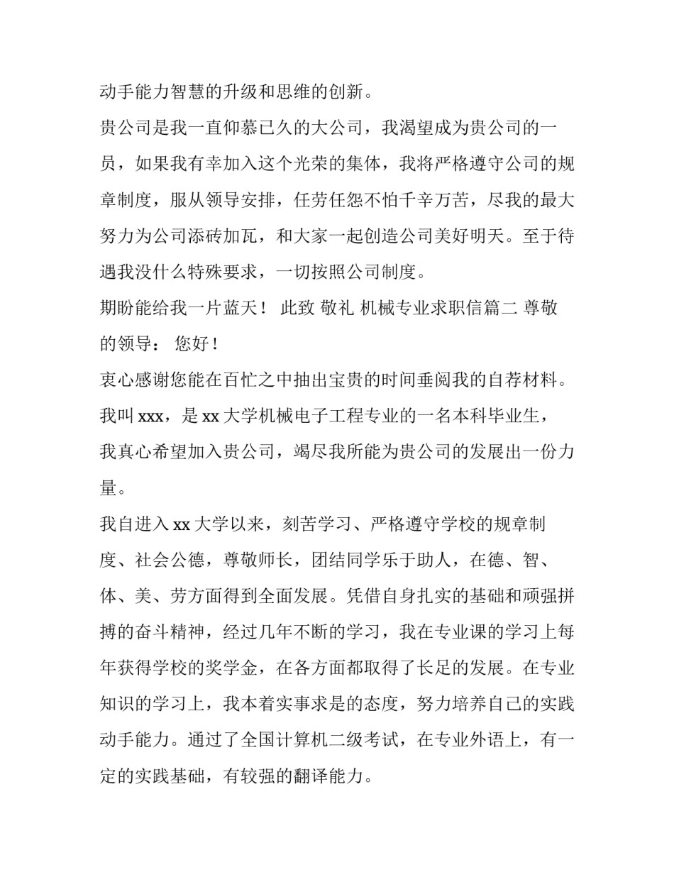 2023年机械专业求职信(大全10篇)_第3页
