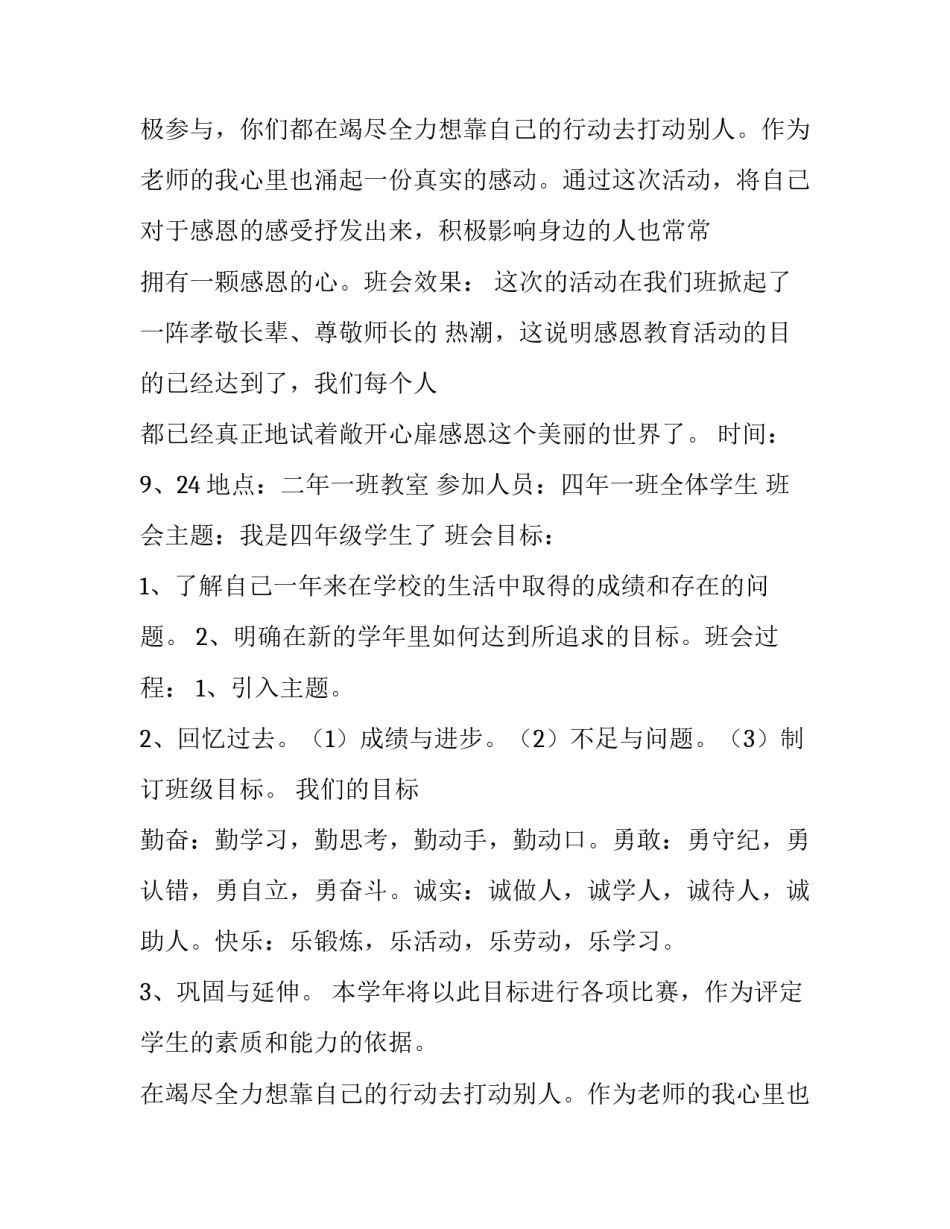 最新主题班会记录本 主题班会记录小学(五篇)_第2页