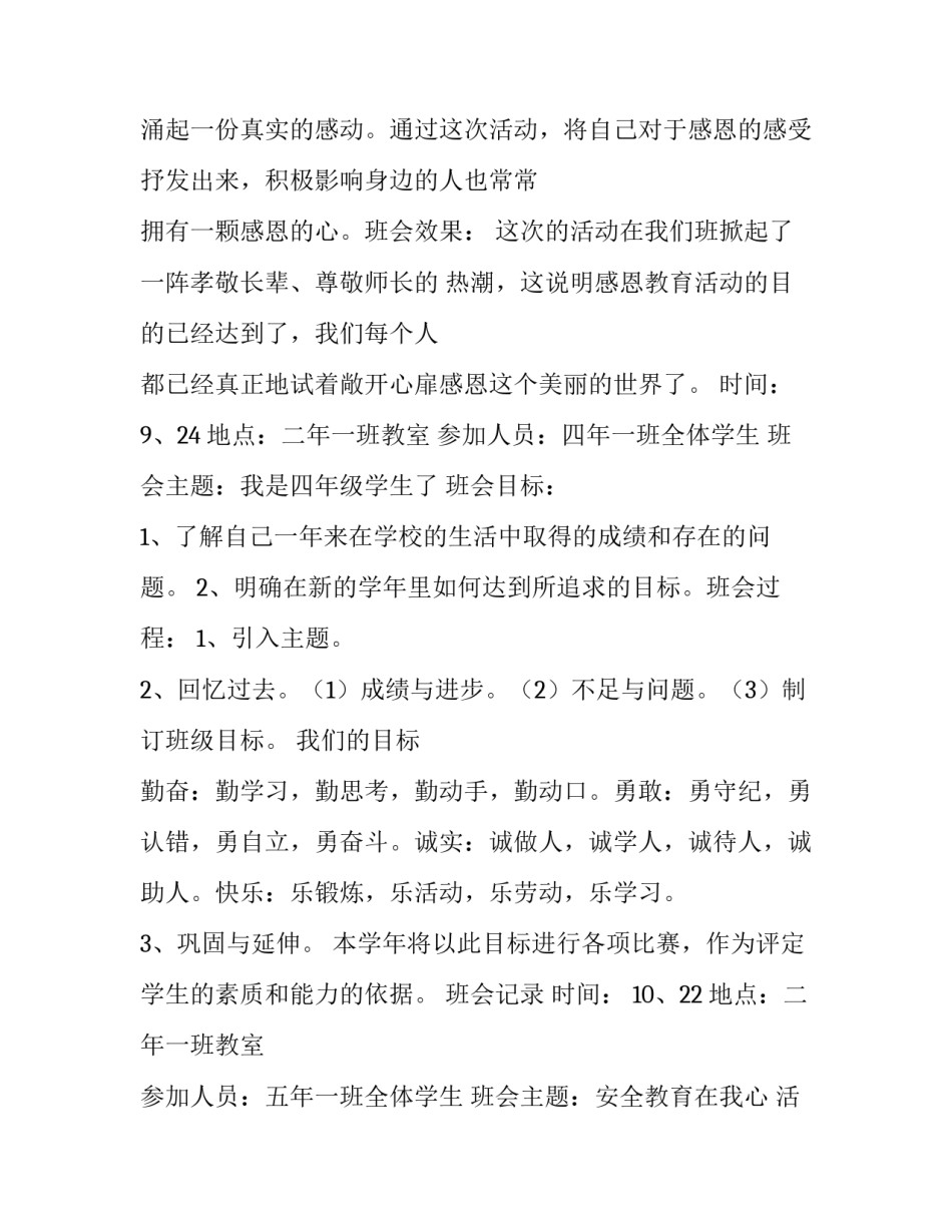 最新主题班会记录本 主题班会记录小学(五篇)_第3页