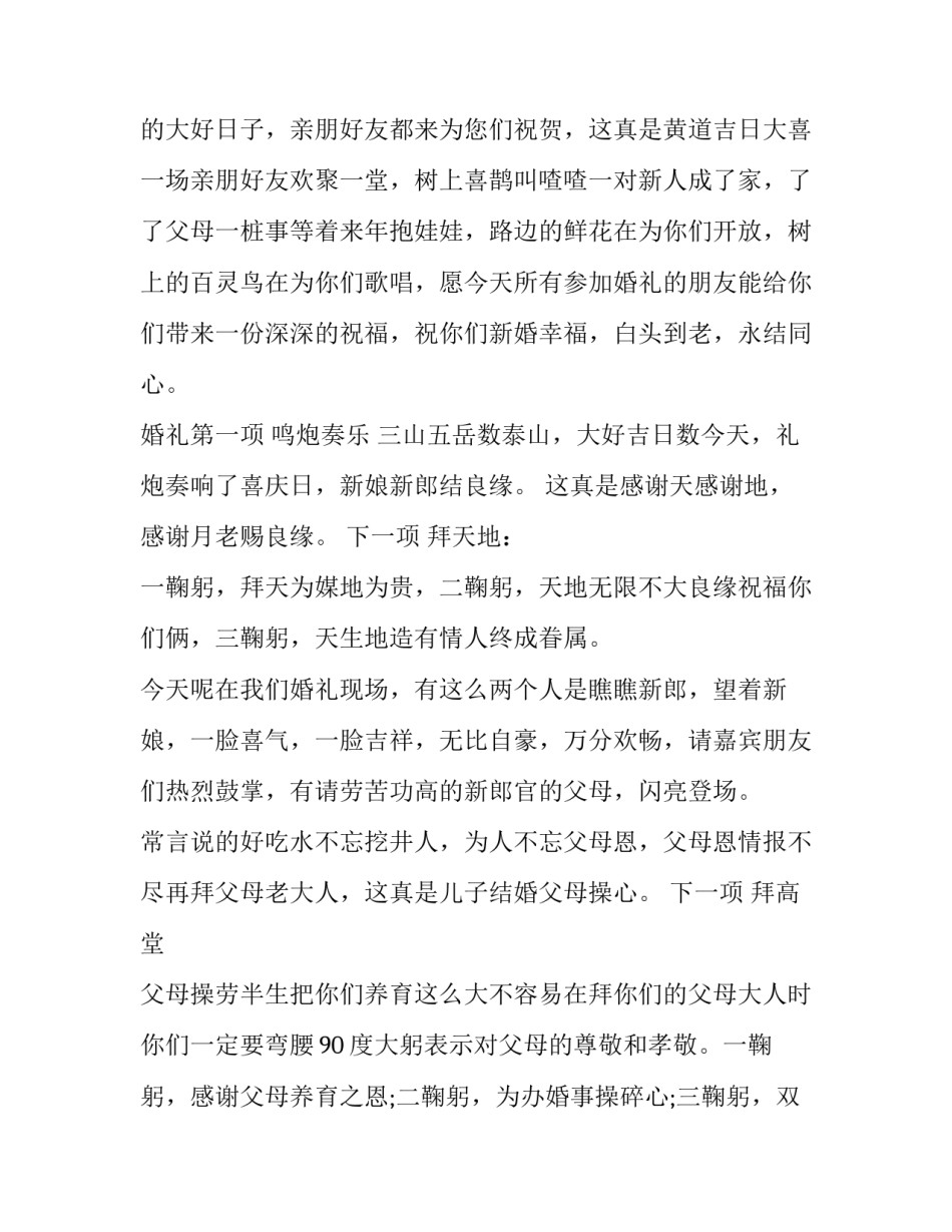 最新农村婚礼司仪主持词(21篇)_第2页