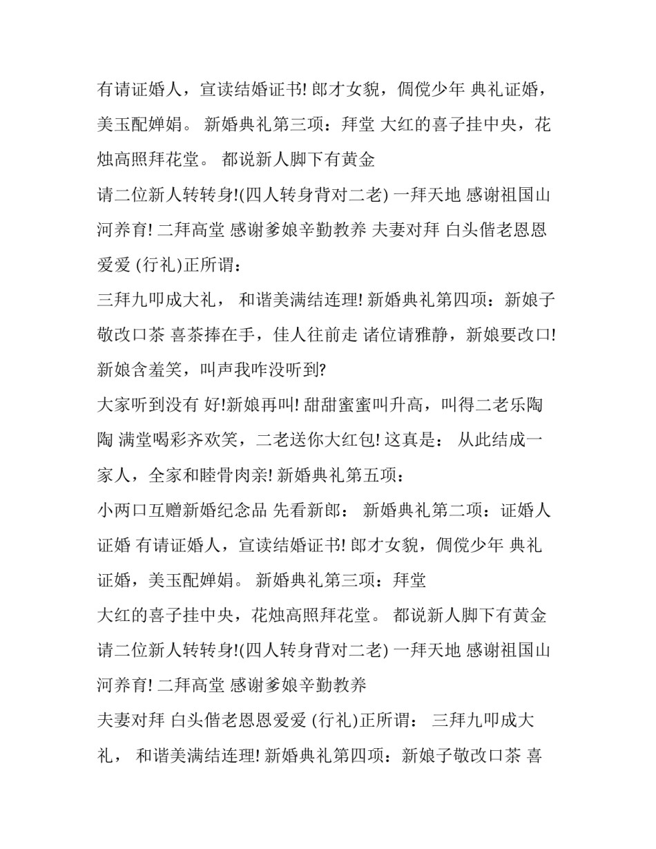 中国传统婚礼主持词(22篇)_第2页