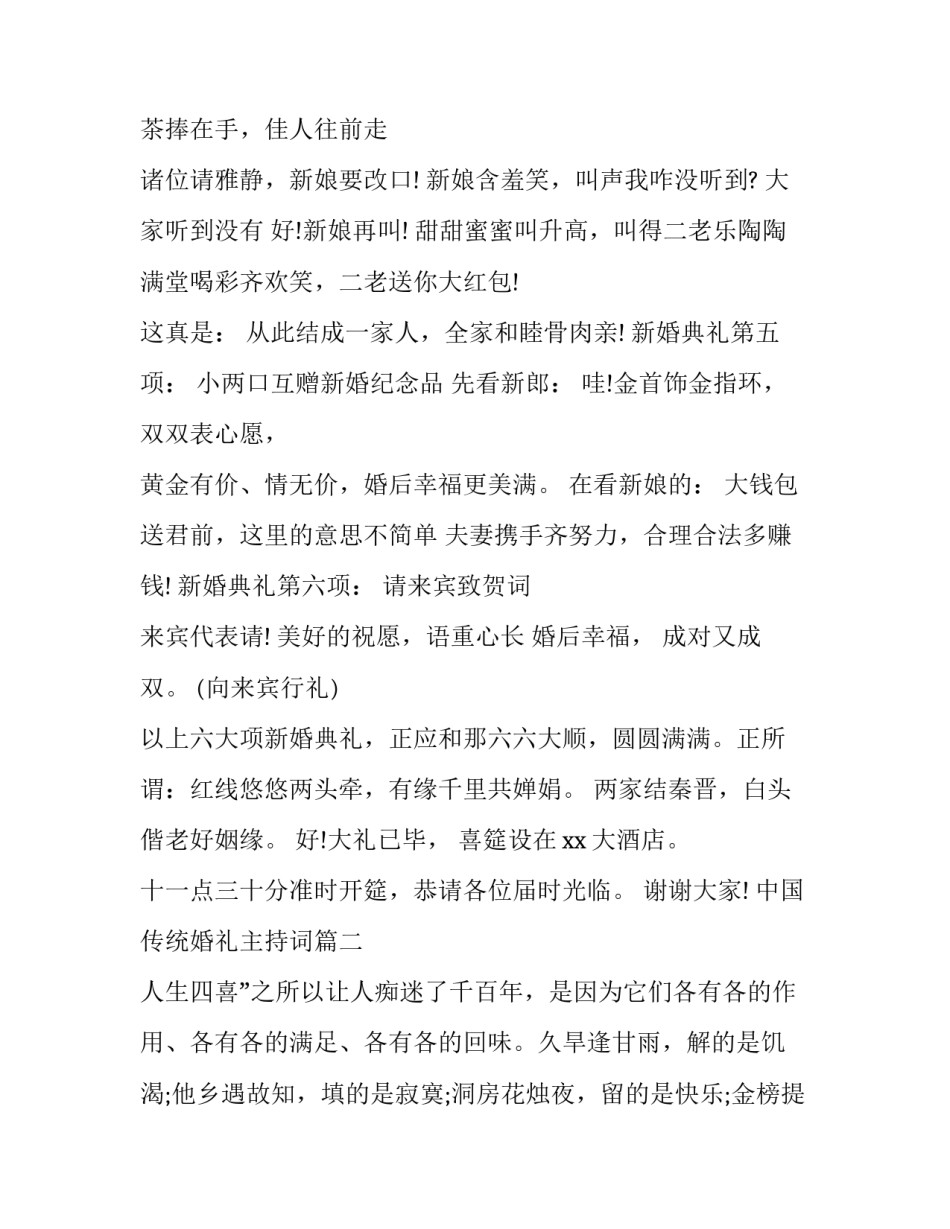 中国传统婚礼主持词(22篇)_第3页