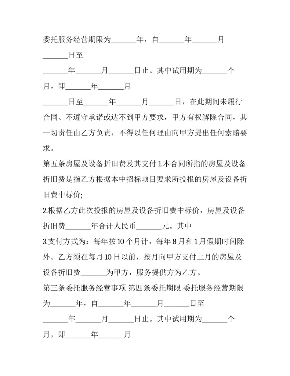 2023年婚庆服务合同纠纷(三篇)_第2页