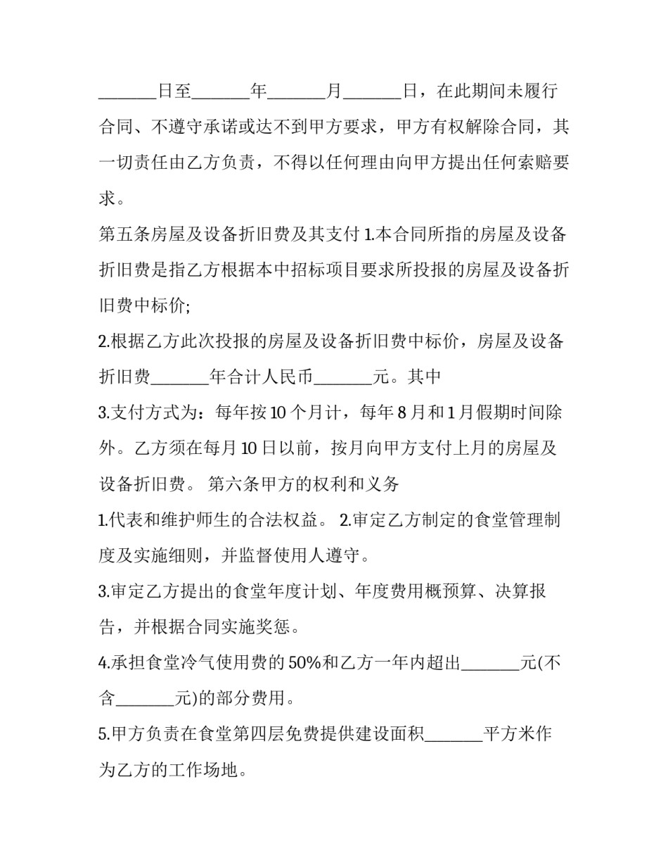 2023年婚庆服务合同纠纷(三篇)_第3页