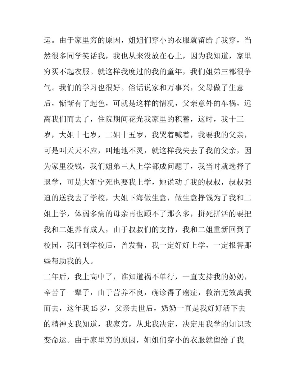 高校贫困补助申请表(4篇)_第2页