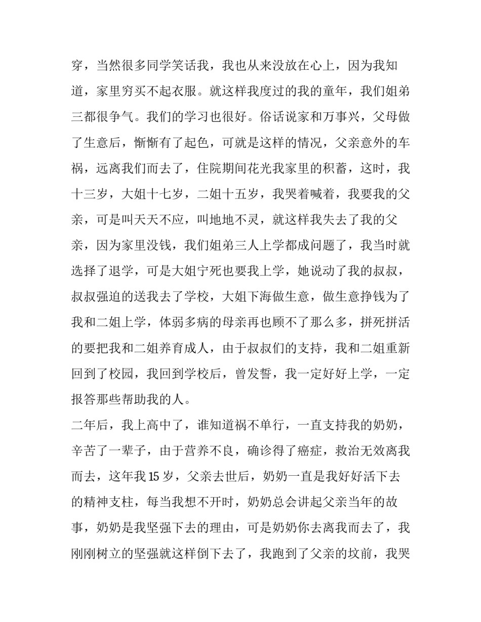 高校贫困补助申请表(4篇)_第3页