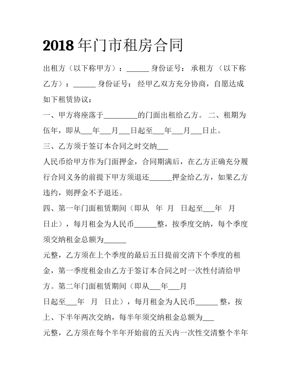 2018年门市租房合同_第1页
