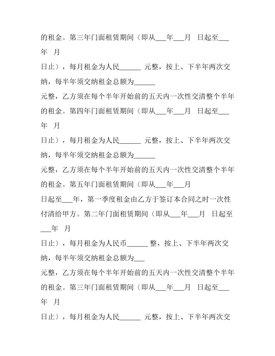 2018年门市租房合同_第2页