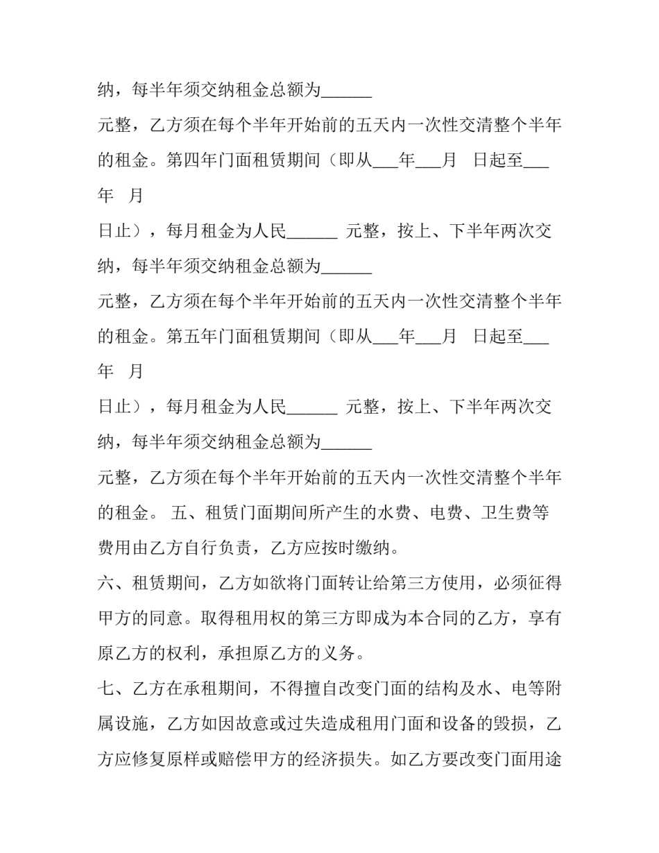 2018年门市租房合同_第3页