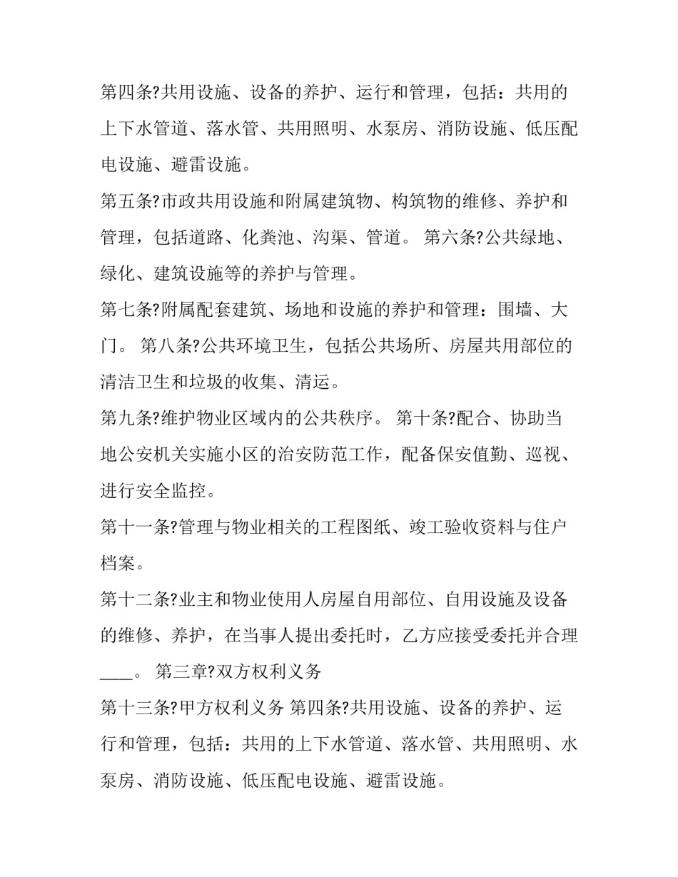 平面设计委托服务协议书 平面设计服务合同(三篇)_第2页