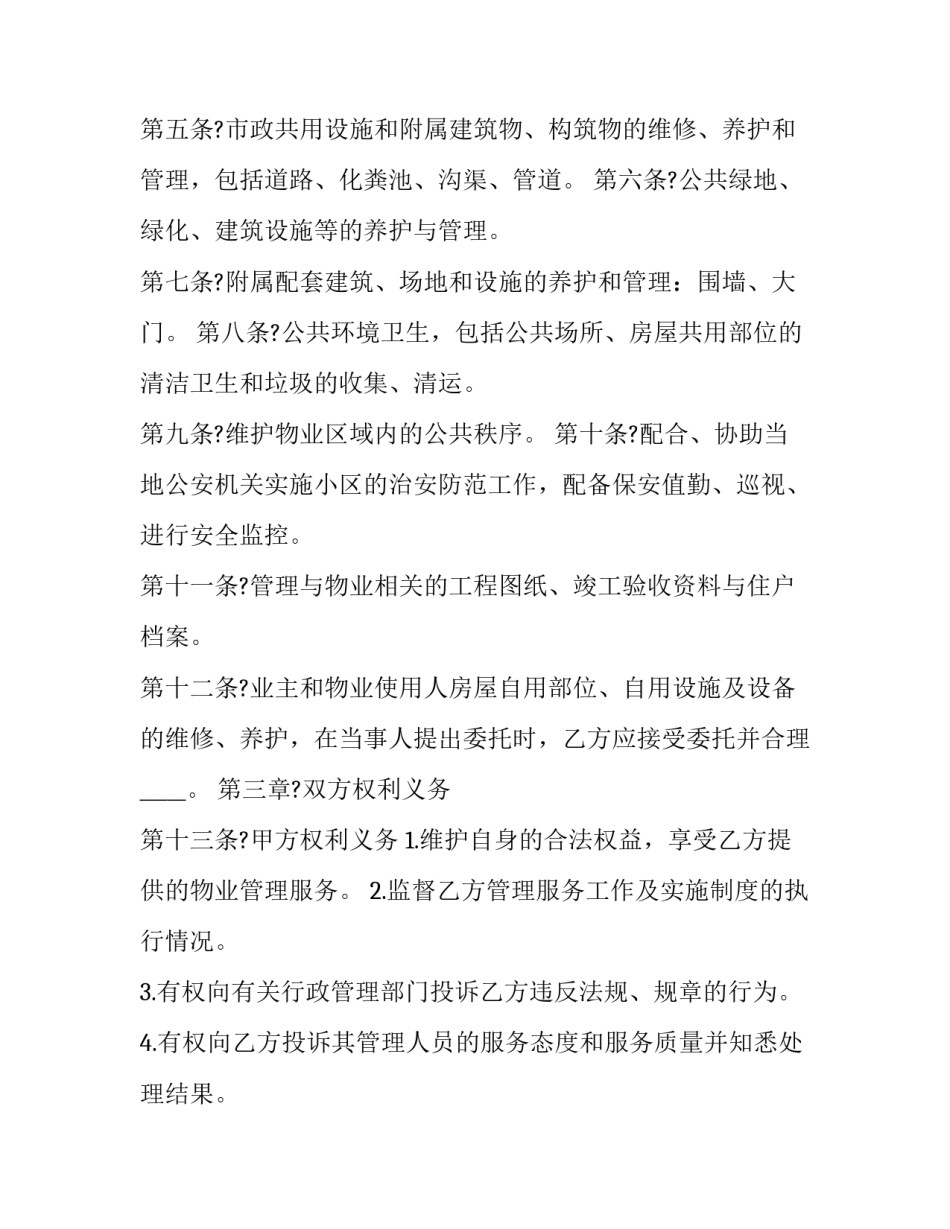 平面设计委托服务协议书 平面设计服务合同(三篇)_第3页