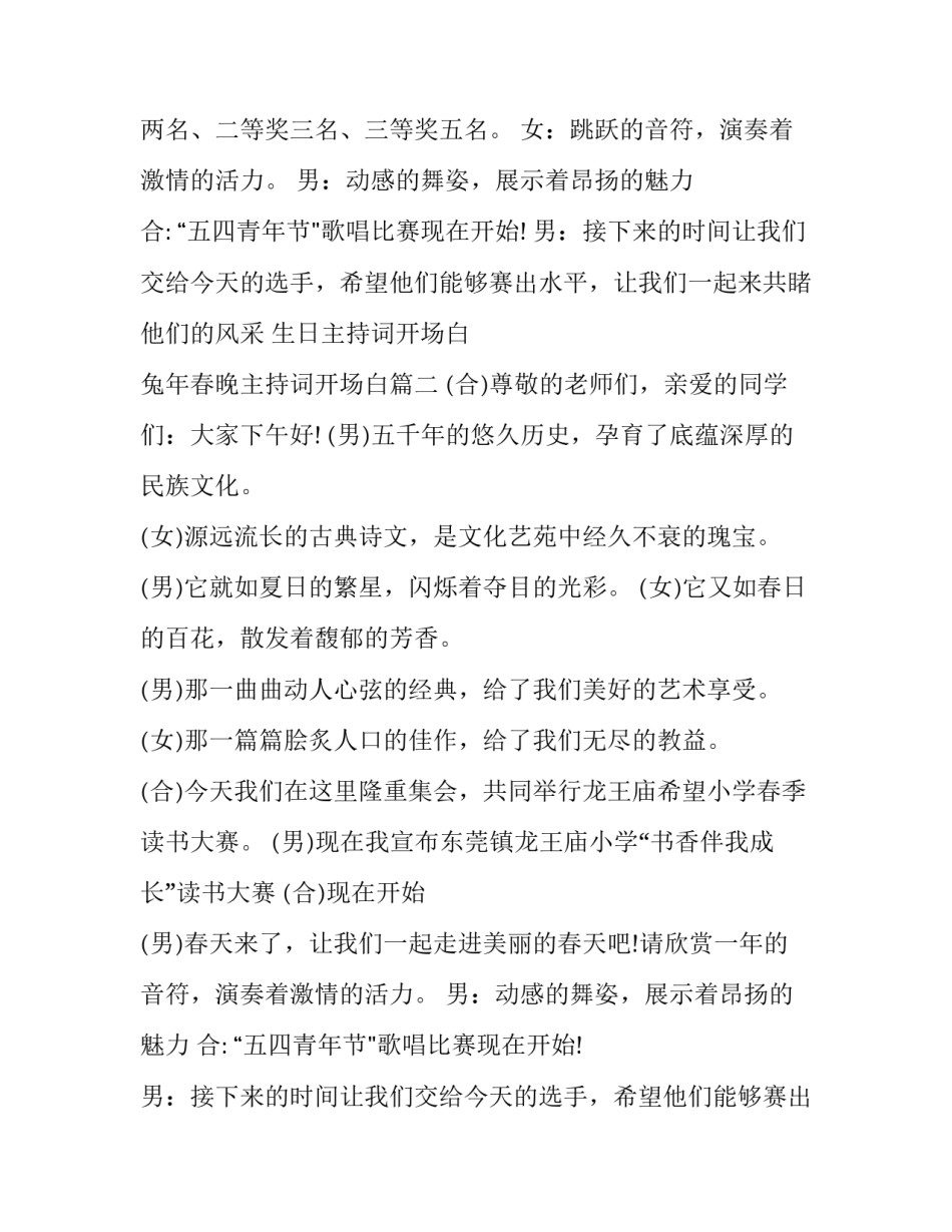 最新生日主持词开场白 兔年春晚主持词开场白(7篇)_第2页