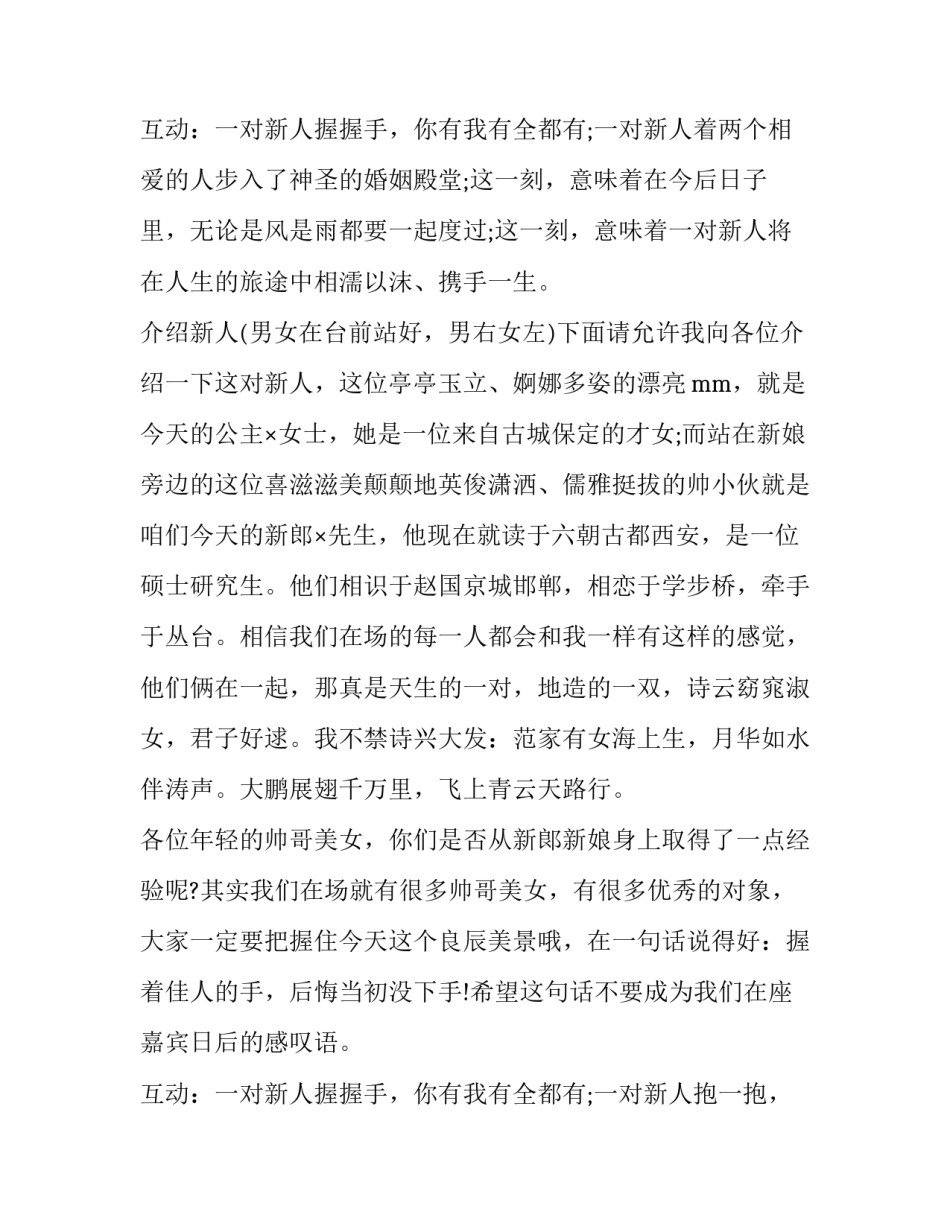 婚礼主持词浪漫 高端婚礼秀主持词(22篇)_第3页