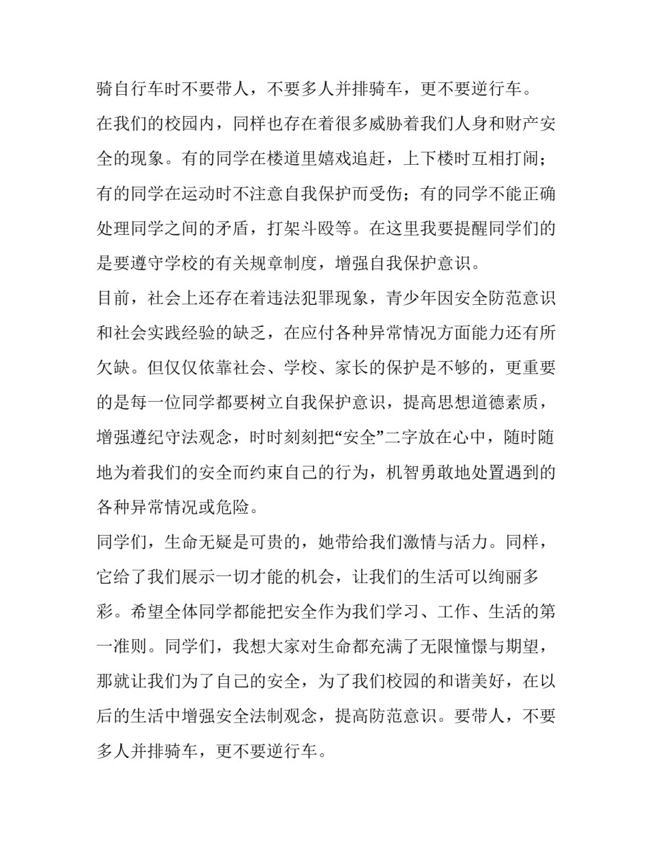 小学法制进校园演讲稿(精选15篇)_第2页