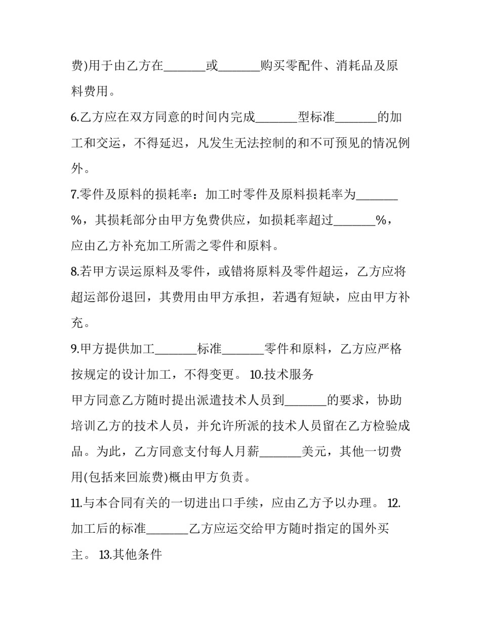 最新来料加工合同(4篇)_第3页
