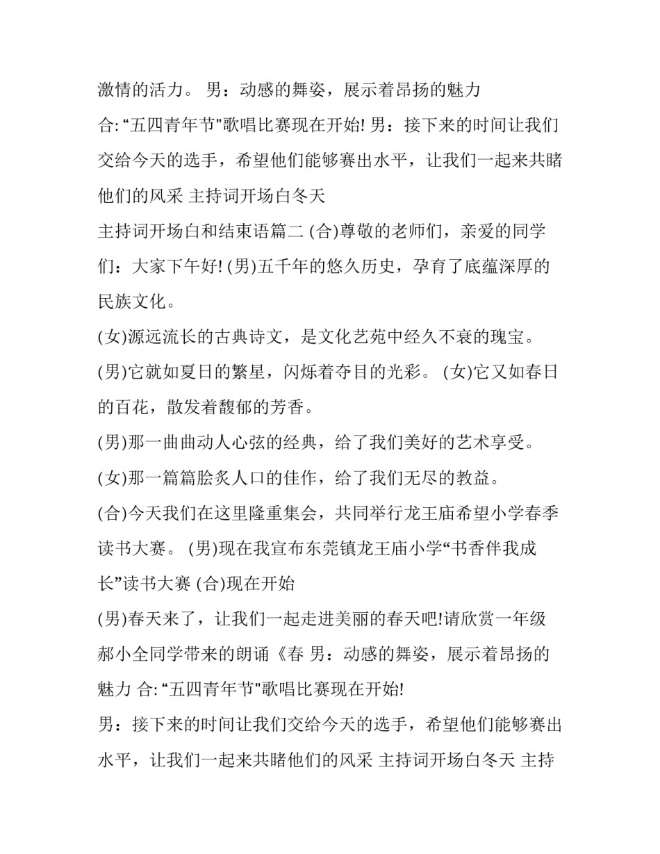 最新主持词开场白冬天 主持词开场白和结束语(7篇)_第2页