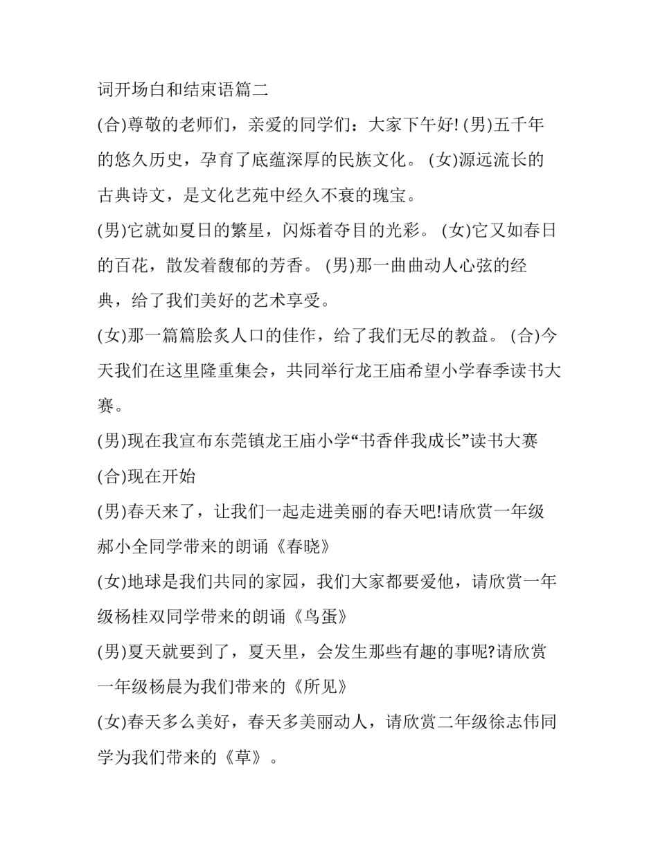 最新主持词开场白冬天 主持词开场白和结束语(7篇)_第3页