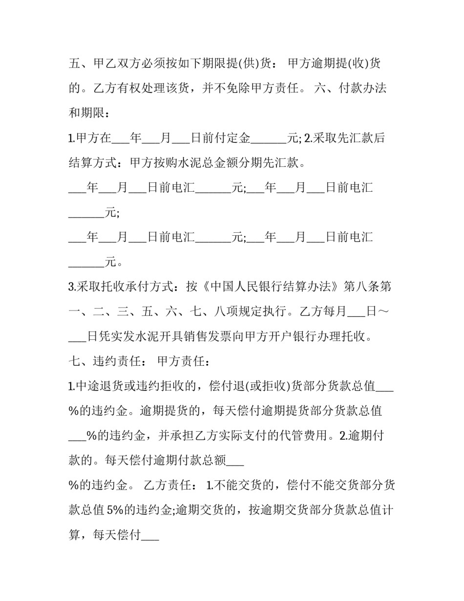 最新水泥建材采购合同(19篇)_第3页