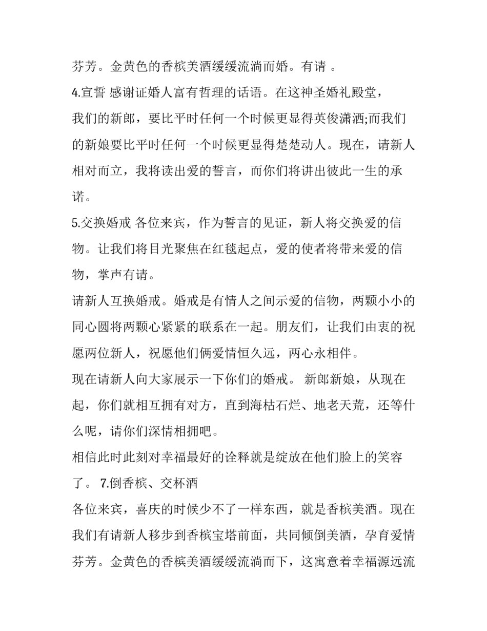 最新最简单实用的婚礼主持词 喜庆的婚礼主持词(二十一篇)_第3页