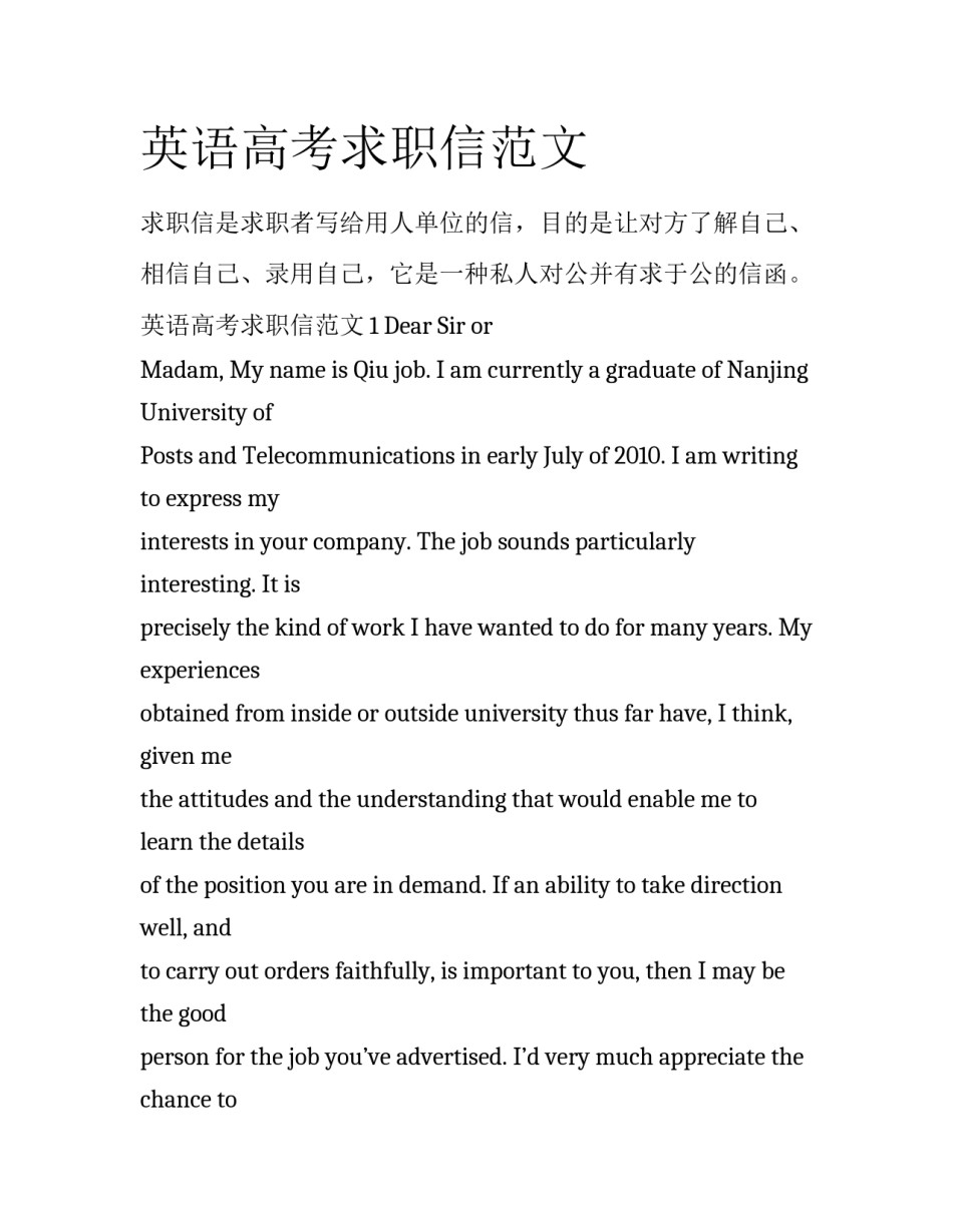 英语高考求职信范文_第1页