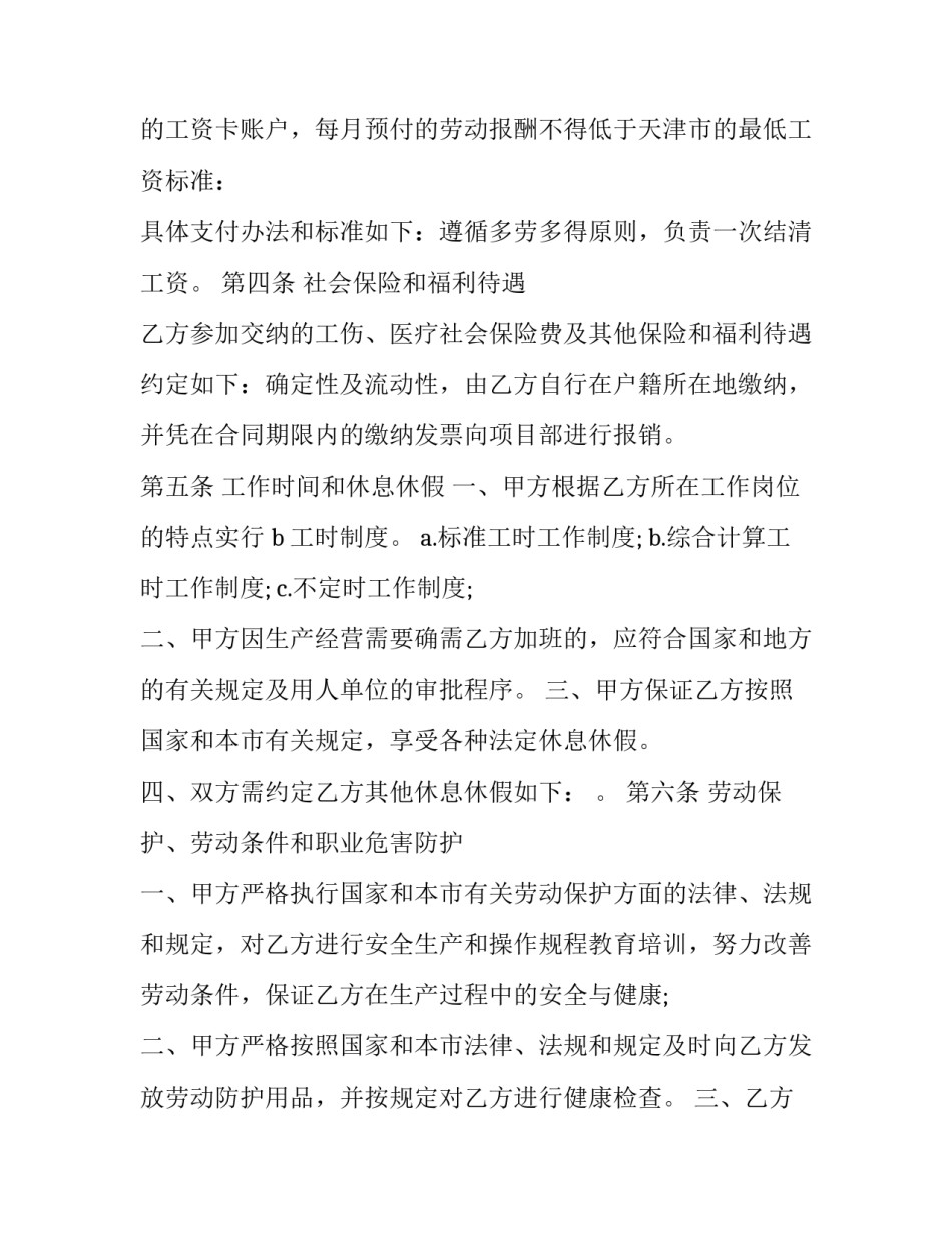 2023年企业劳务服务协议书(3篇)_第3页