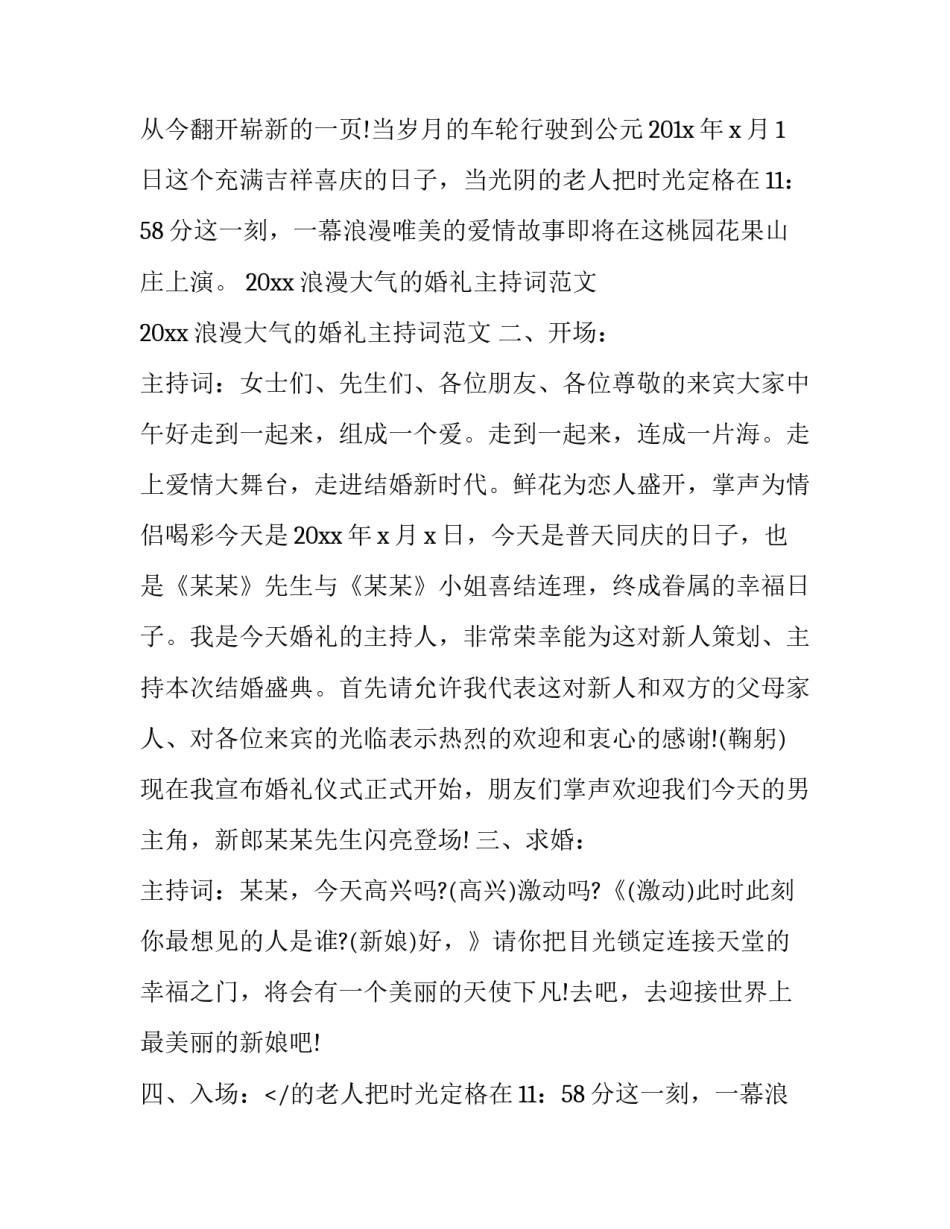 2023年超级浪漫的婚礼主持词(十五篇)_第2页