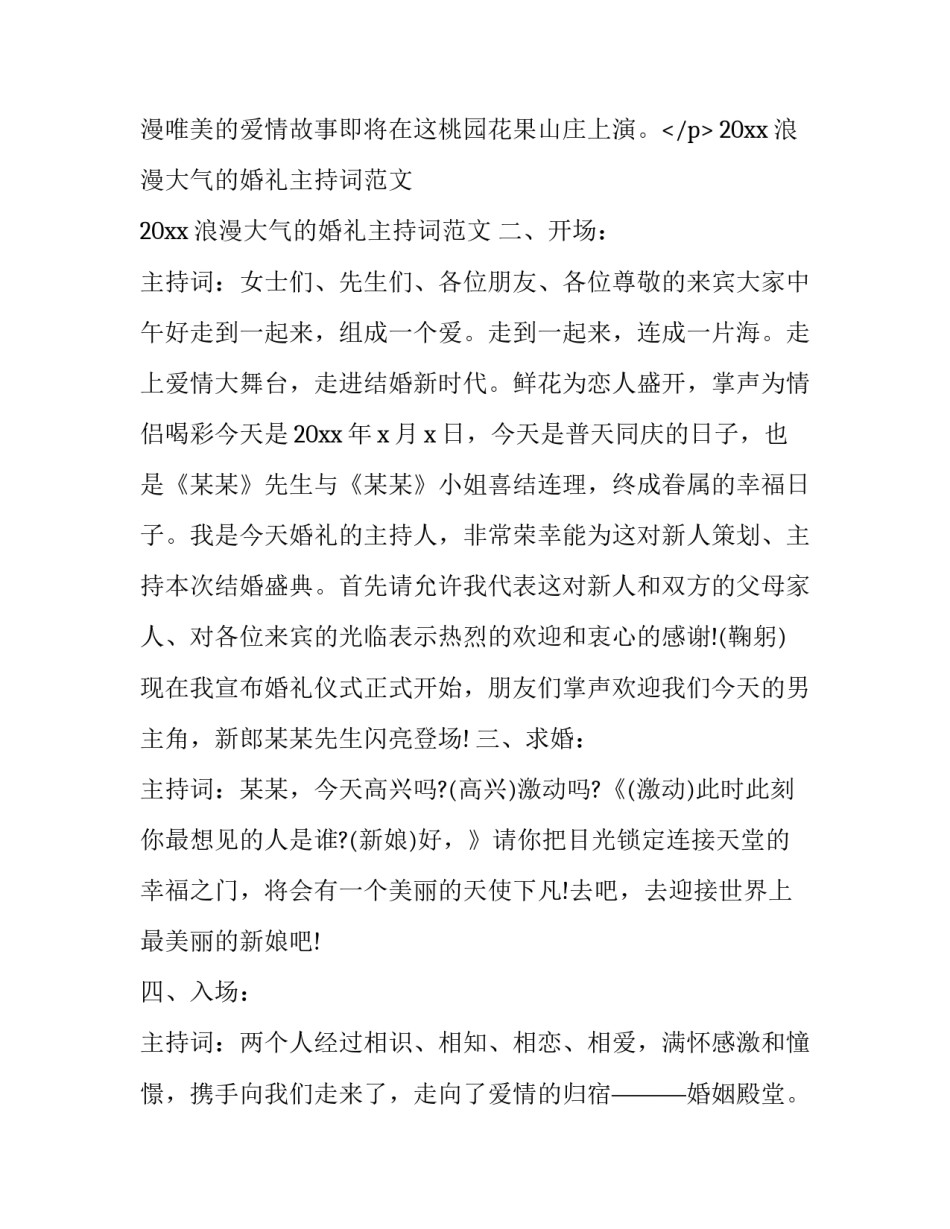 2023年超级浪漫的婚礼主持词(十五篇)_第3页