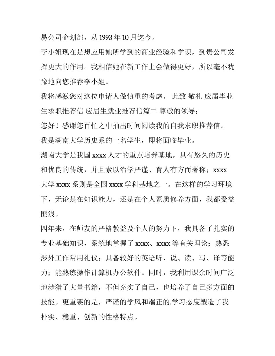 最新应届毕业生求职推荐信 应届生就业推荐信(十二篇)_第3页