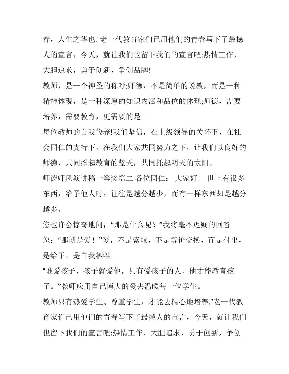 最新师德师风演讲稿一等奖(优秀8篇)_第2页