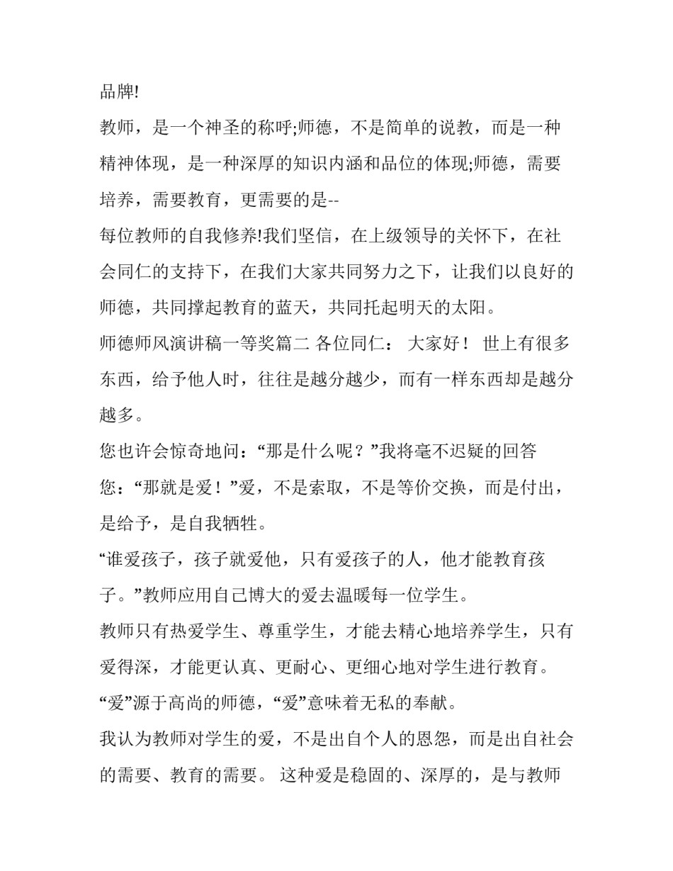 最新师德师风演讲稿一等奖(优秀8篇)_第3页