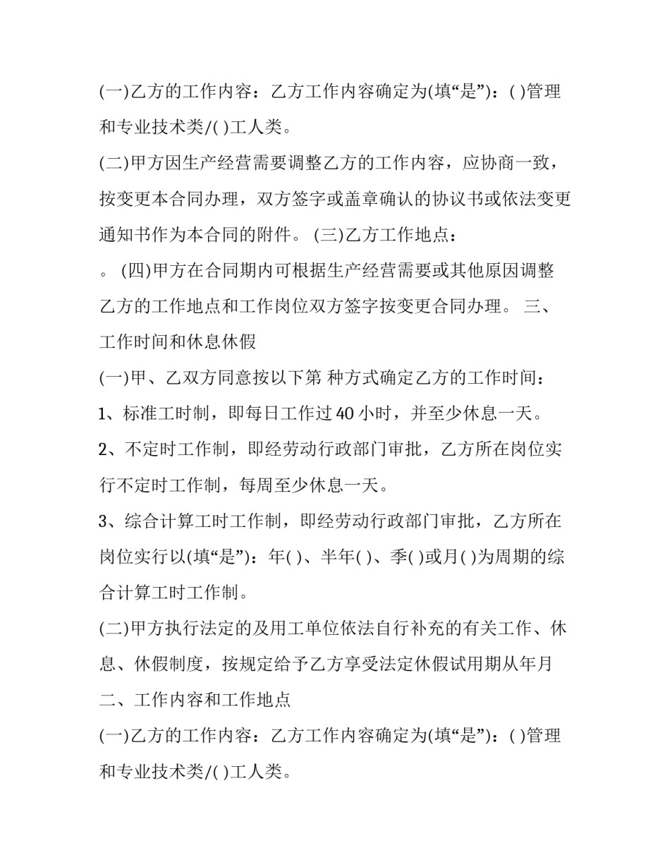最新劳务派遣员工合同最少能签几个月(四篇)_第2页