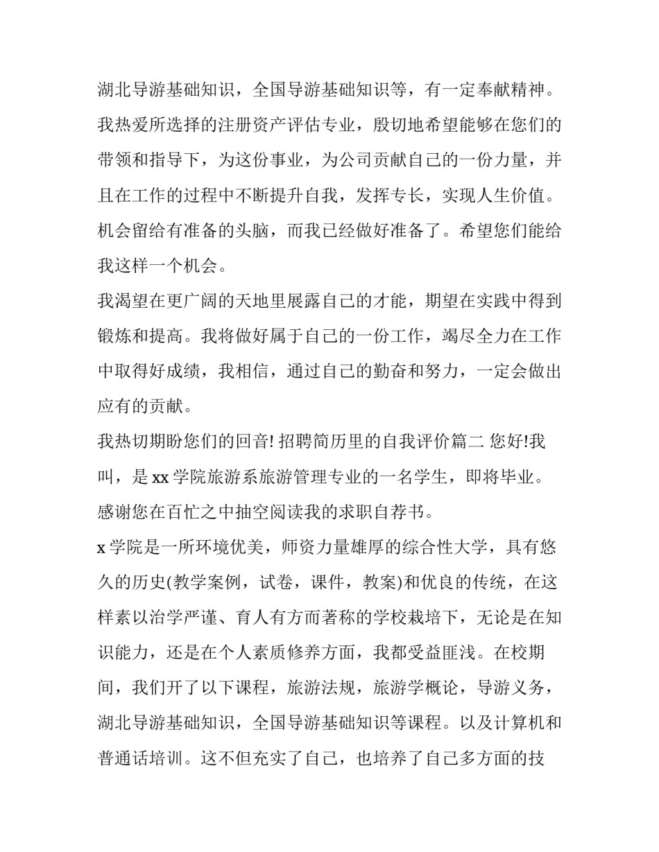 2023年招聘简历里的自我评价(六篇)_第3页