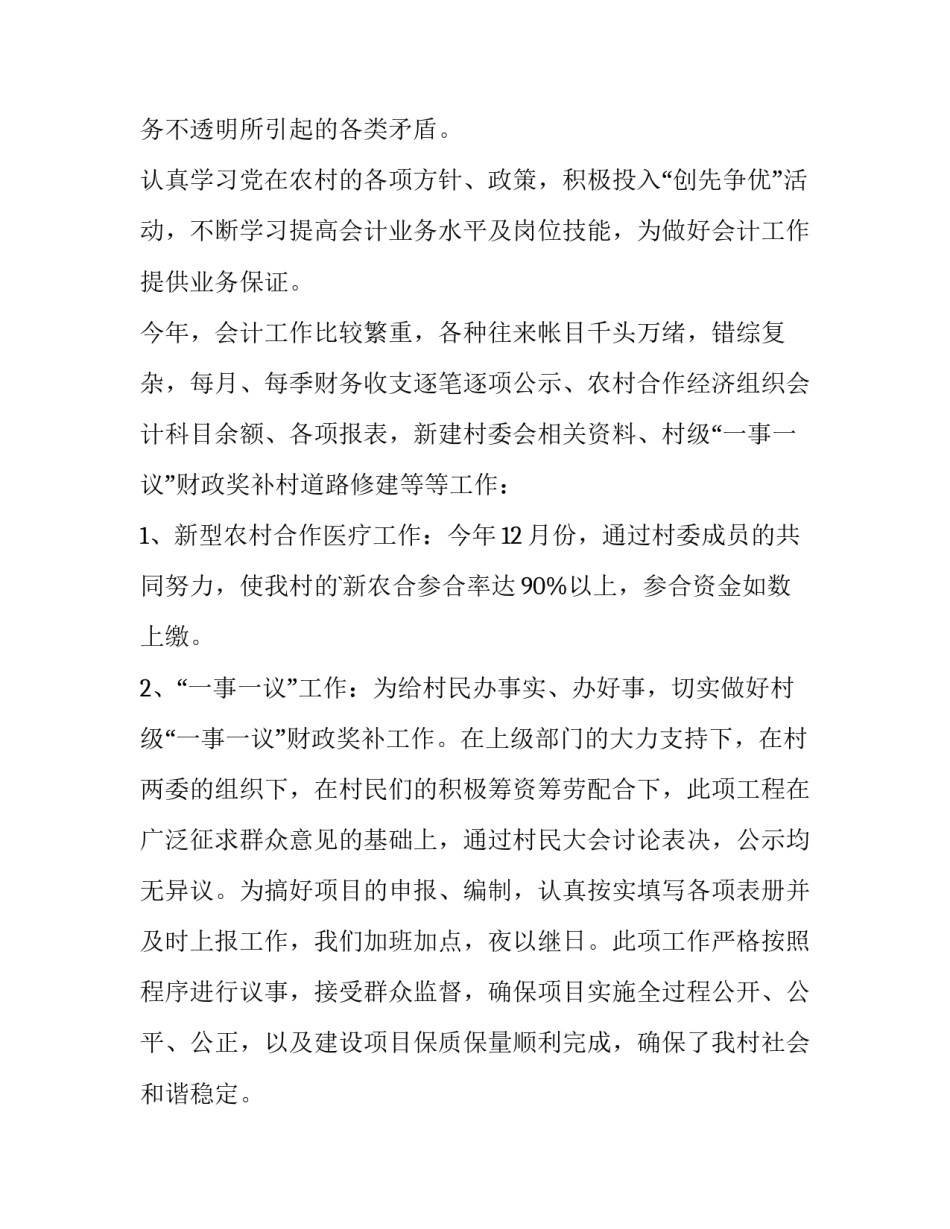 2023年个人述职述廉述纪报告 个人述职述廉报告(3篇)_第2页