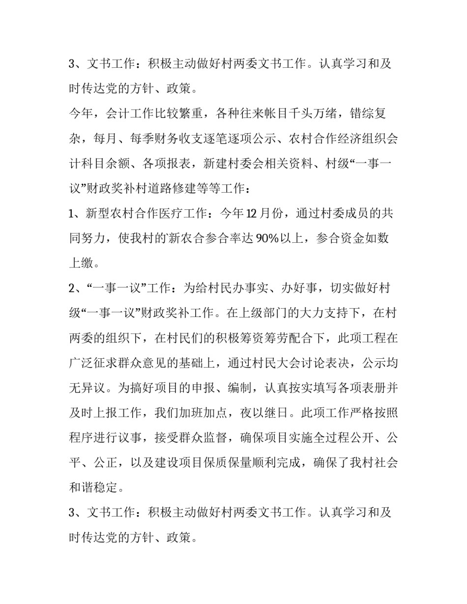 2023年个人述职述廉述纪报告 个人述职述廉报告(3篇)_第3页