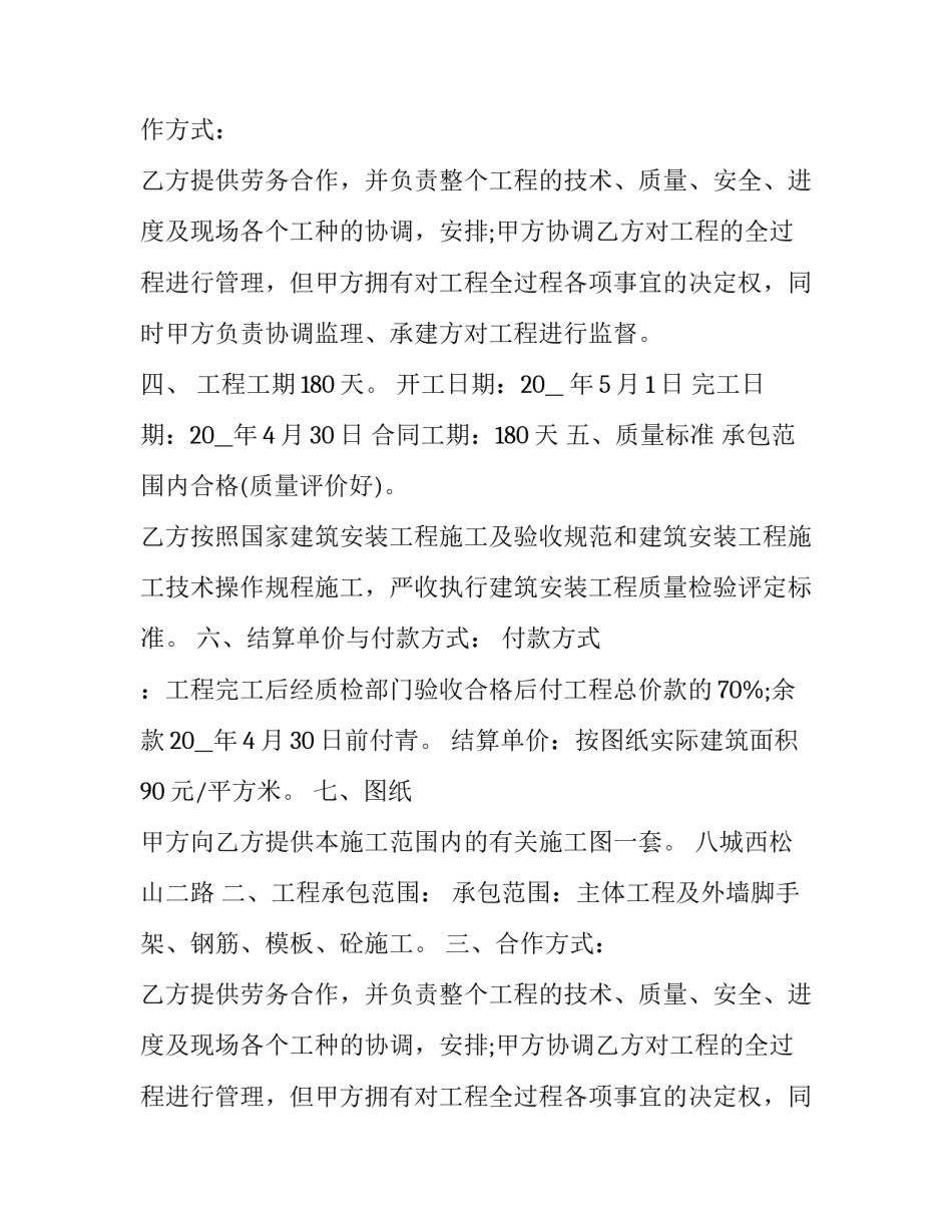 最新建筑工程劳务合同(14篇)_第2页