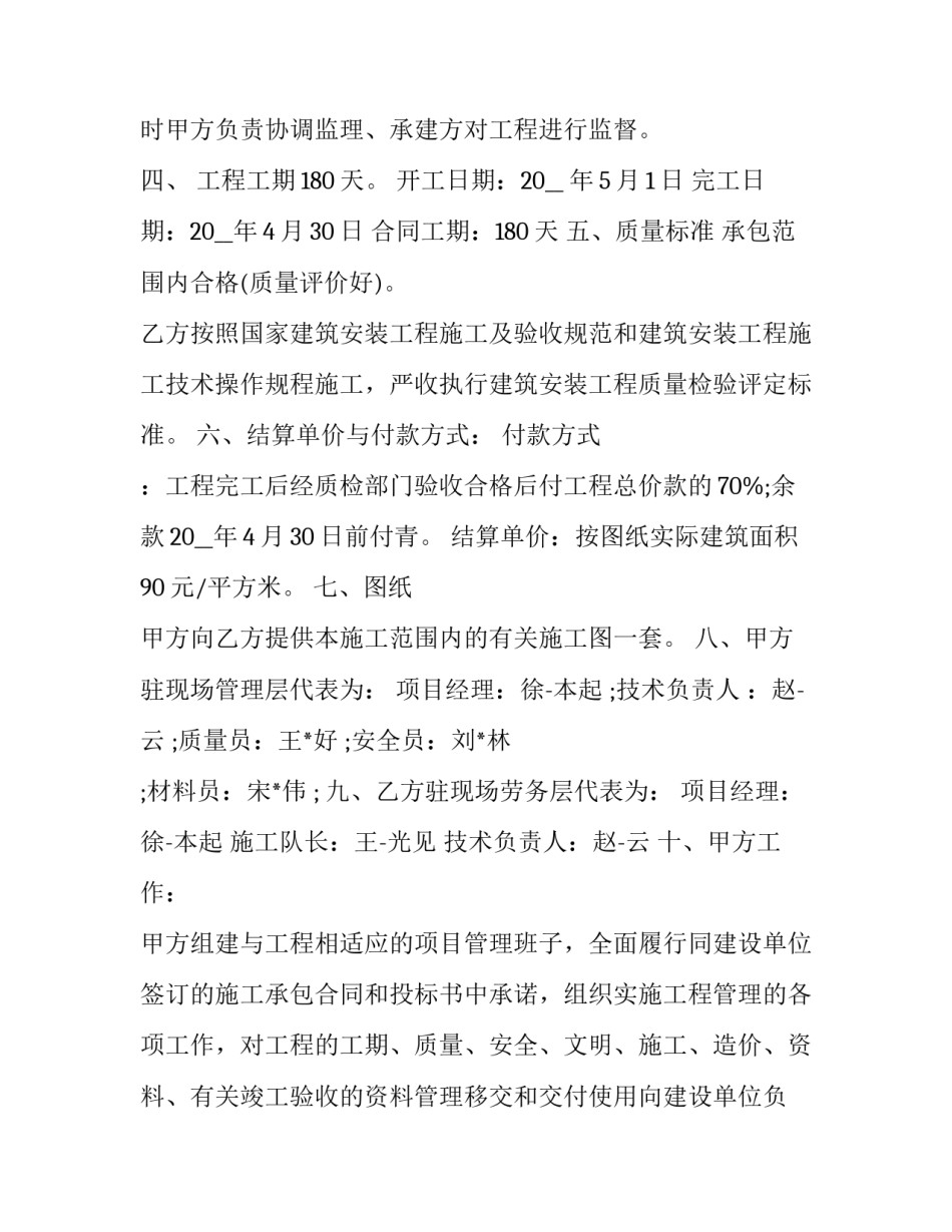 最新建筑工程劳务合同(14篇)_第3页