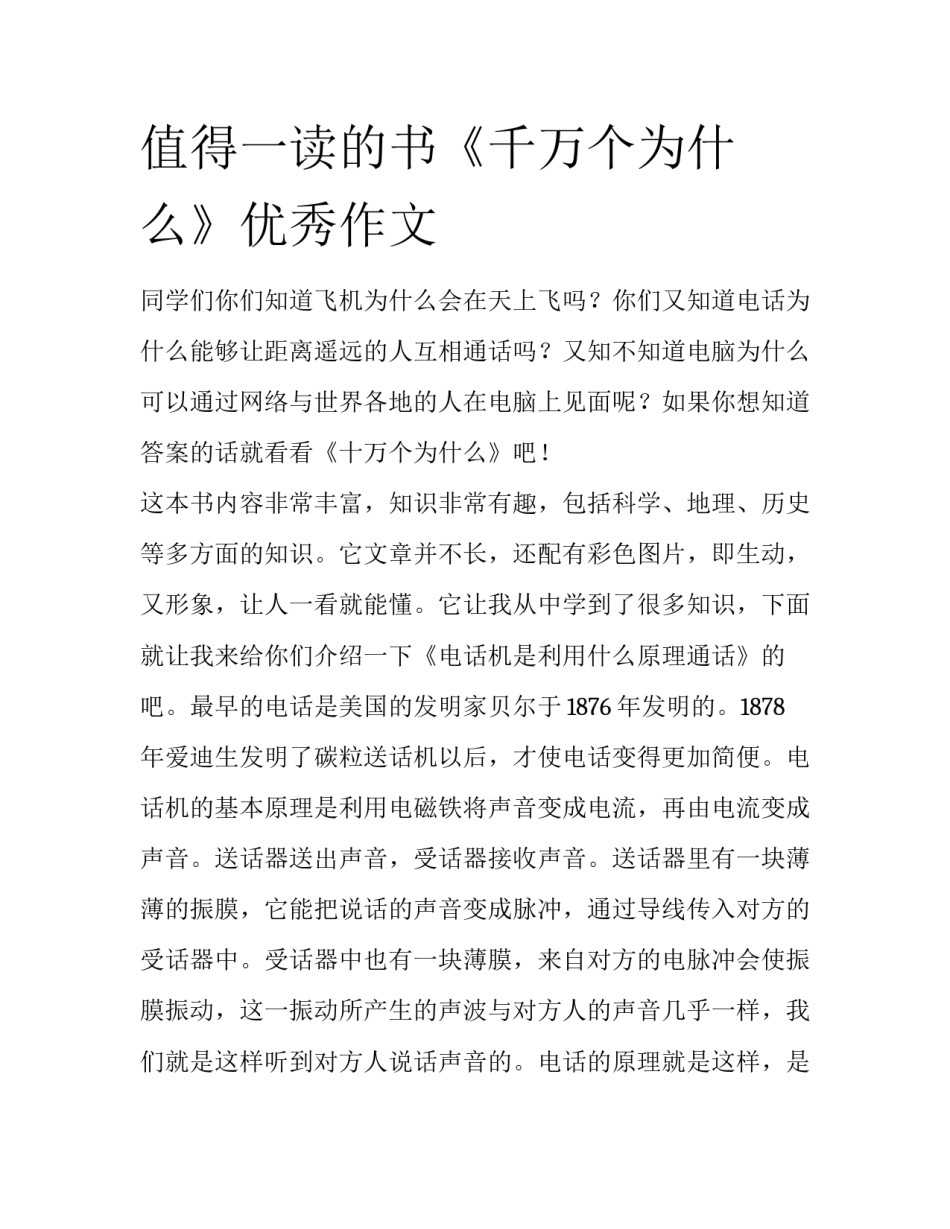 值得一读的书《千万个为什么》优秀作文_第1页