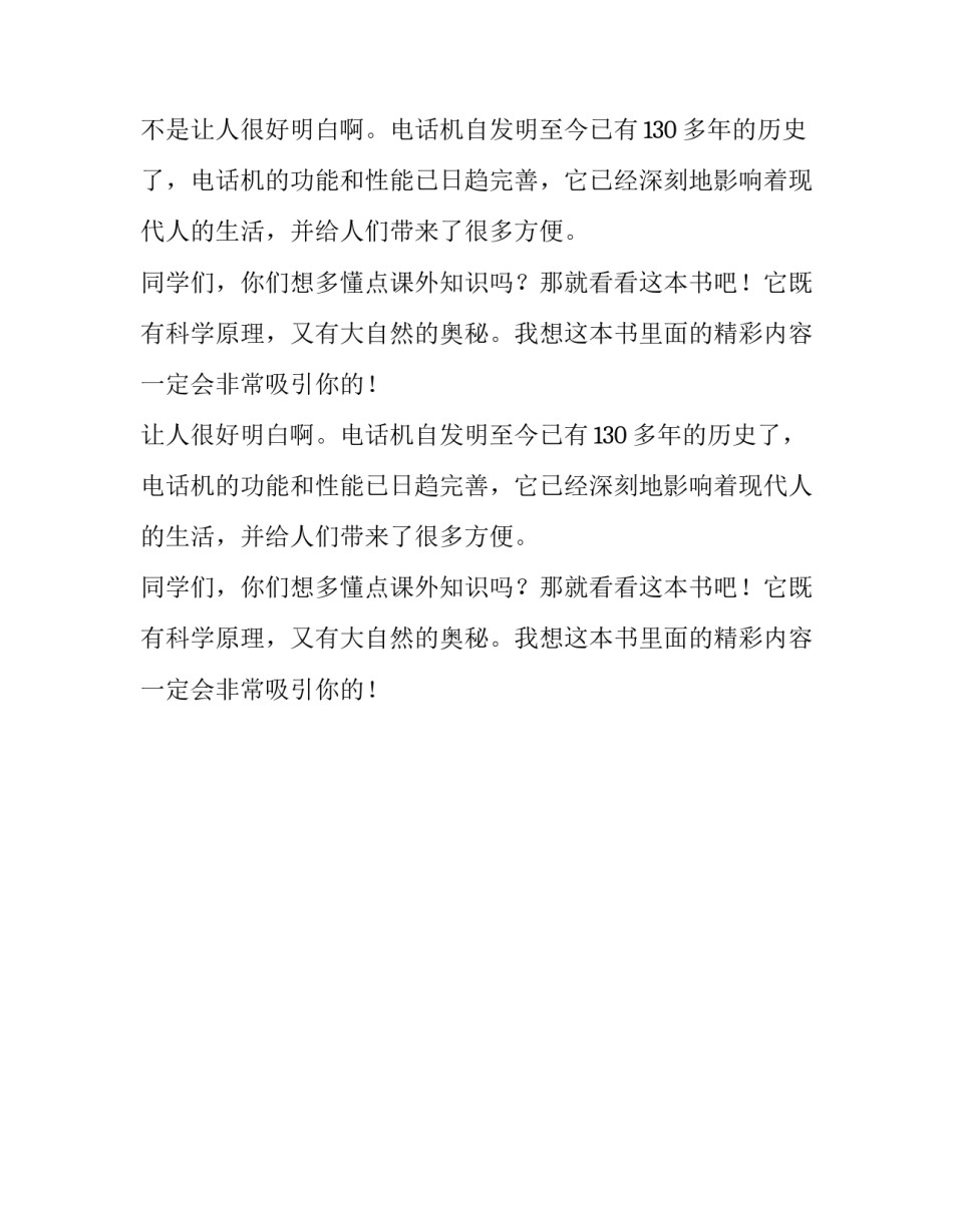 值得一读的书《千万个为什么》优秀作文_第2页