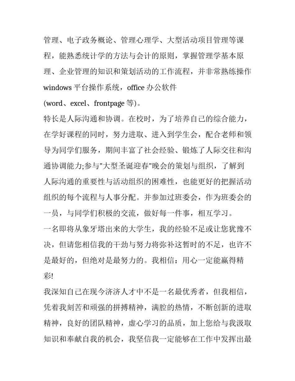 最新应届生简历的自我评价(八篇)_第2页